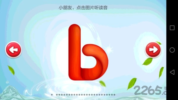 儿童学习乐园