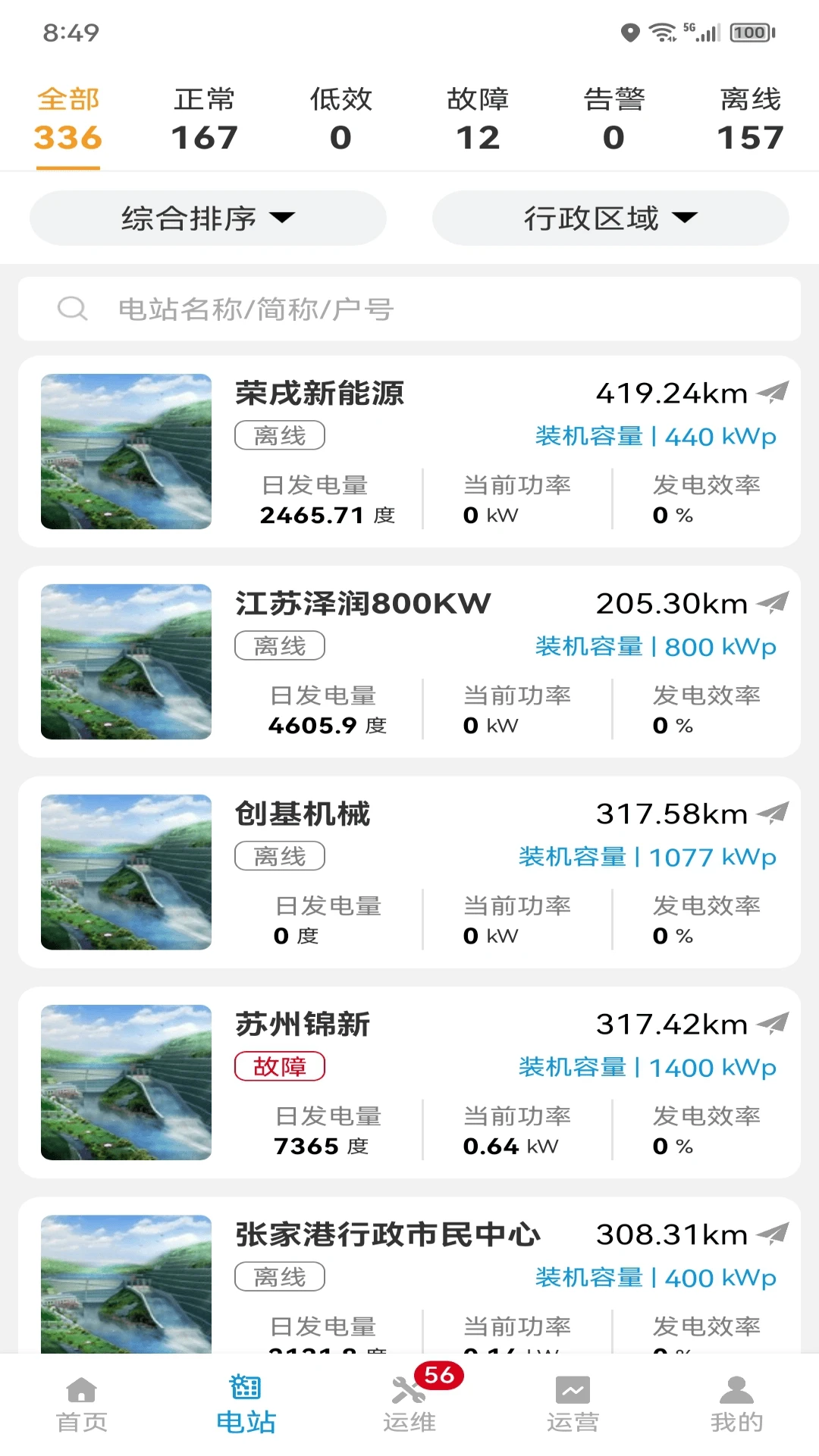 光储管家