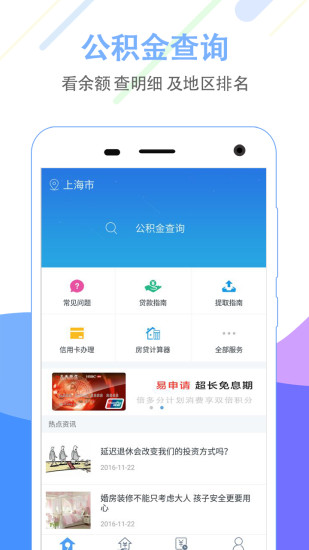 兰州公积金查询