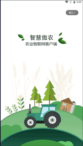 智慧傲农