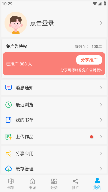 漫画天台app无广告永久破解版 纯净版v9.191.209
