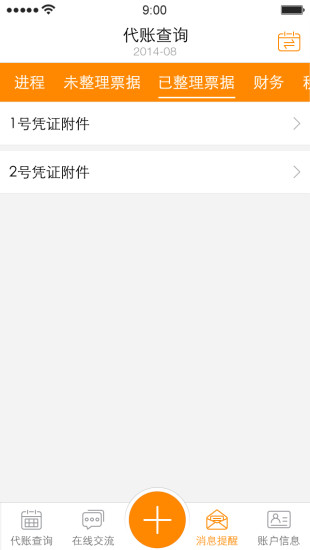 远程代账 远程代账