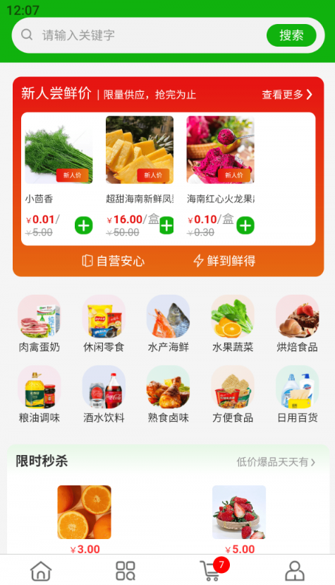 新农优鲜