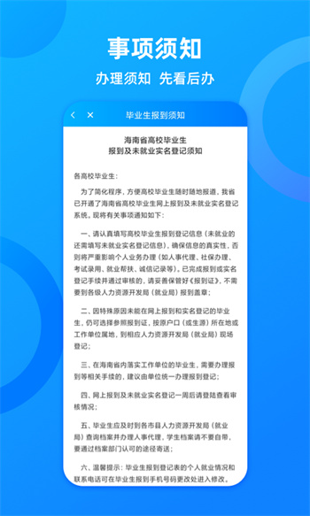 海南人社app(改名海南一卡通app)