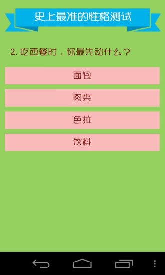 性格测试