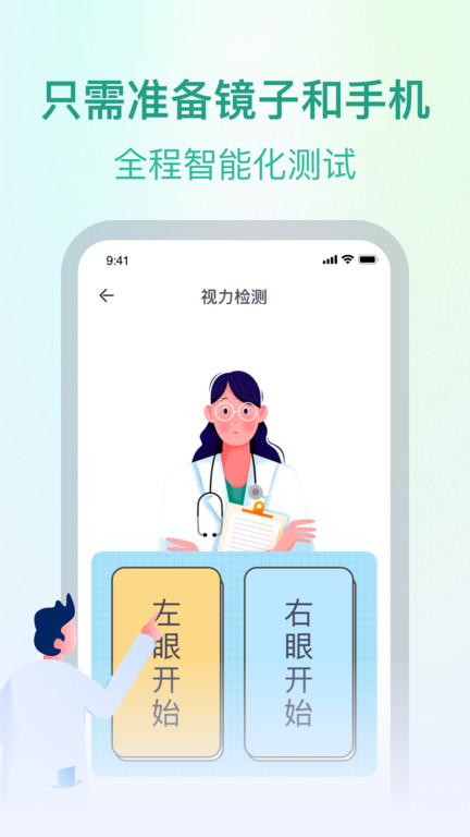 super视力健康管家 super视力健康管家