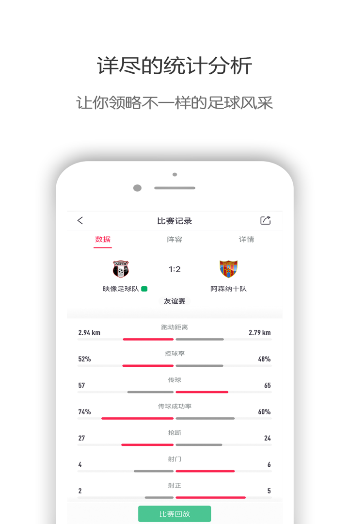 映像足球