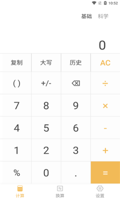 简单计算器新版 简单计算器新版