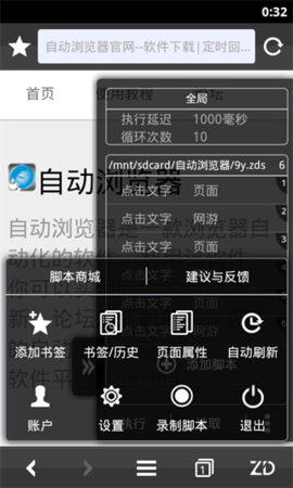自动浏览器 自动浏览器