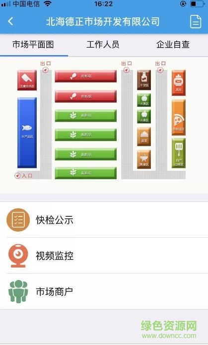 食安北海
