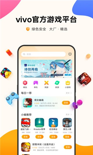 vivo游戏应用中心