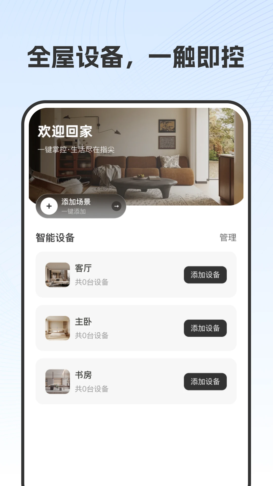 全能遥控助手