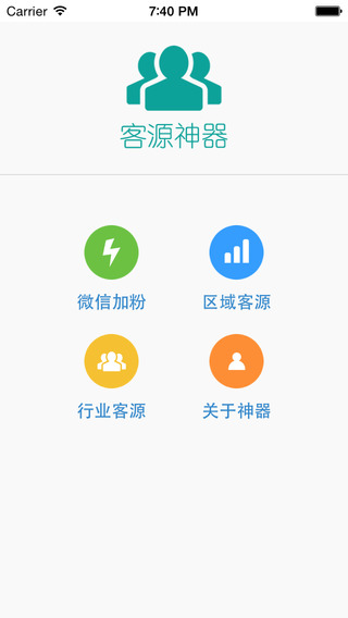 客源神器