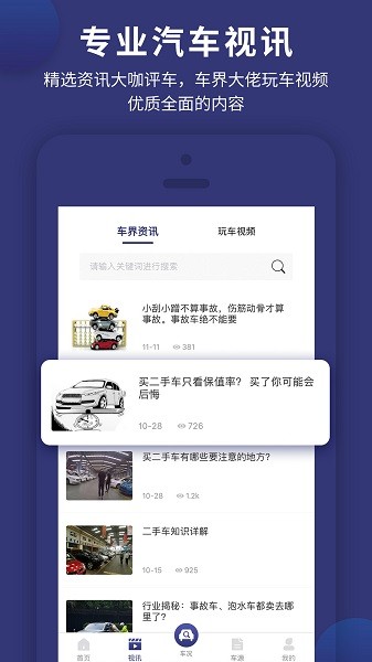 车查通最新版