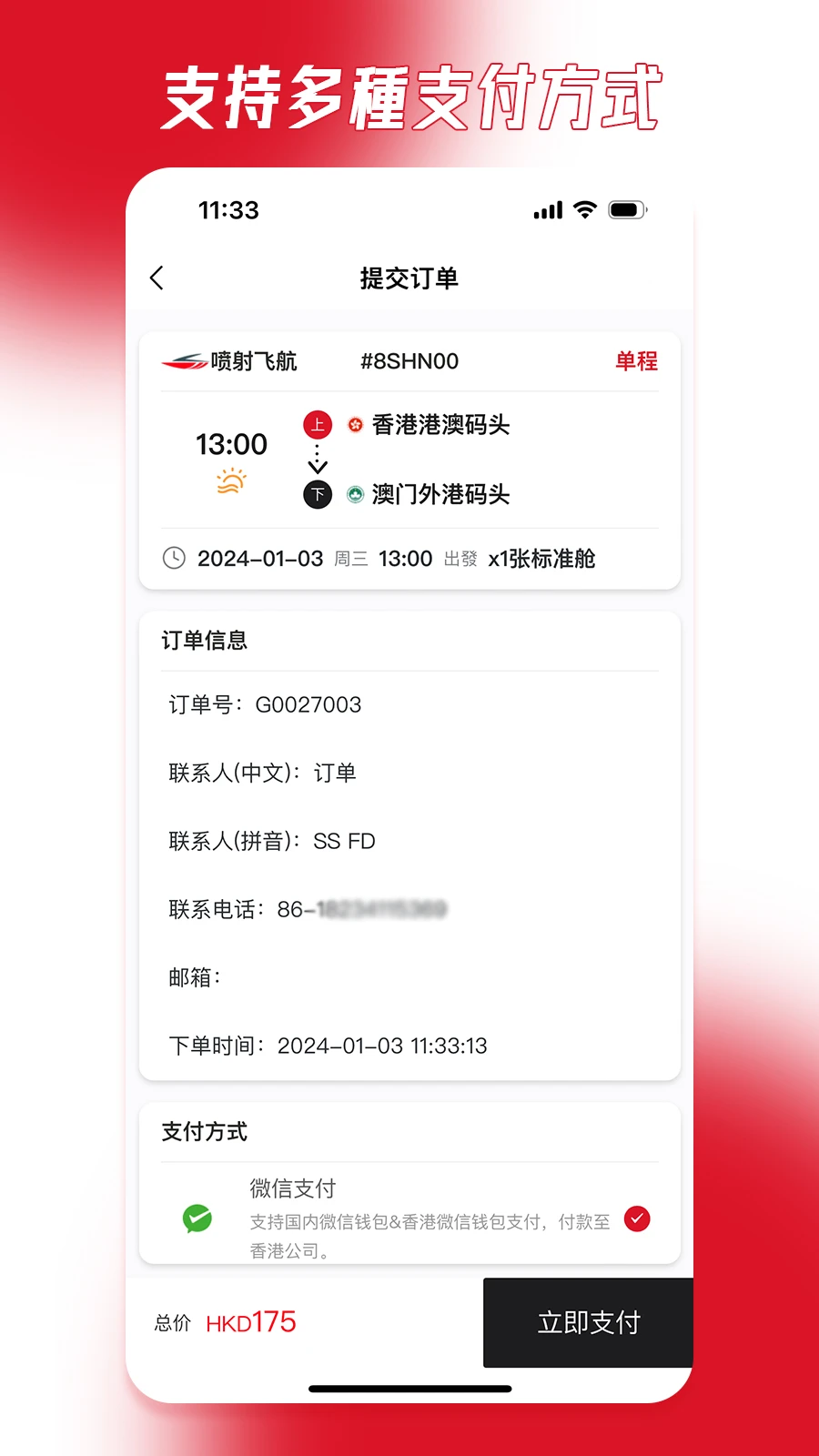 港澳快船