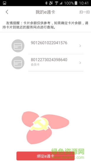 党员e通卡