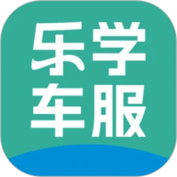 乐学车服