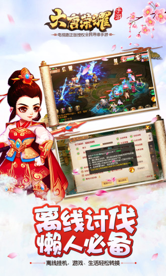 大唐荣耀