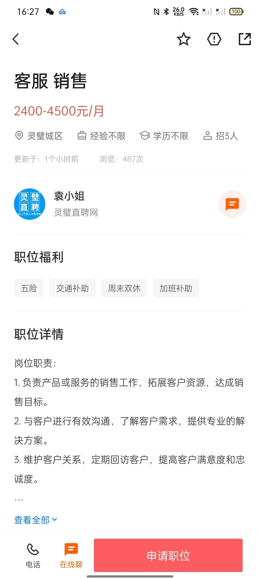 灵璧直聘