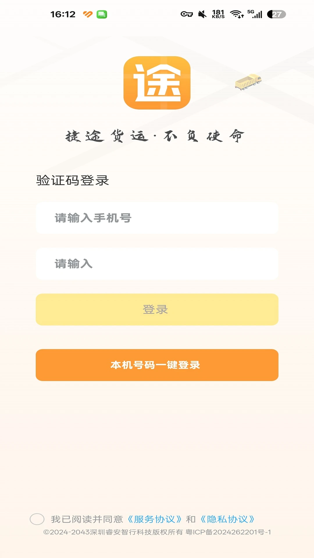 捷运途司机版