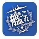 艦これ