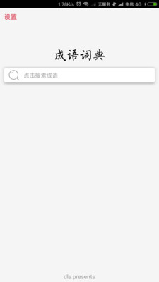 成语词典扬帆版