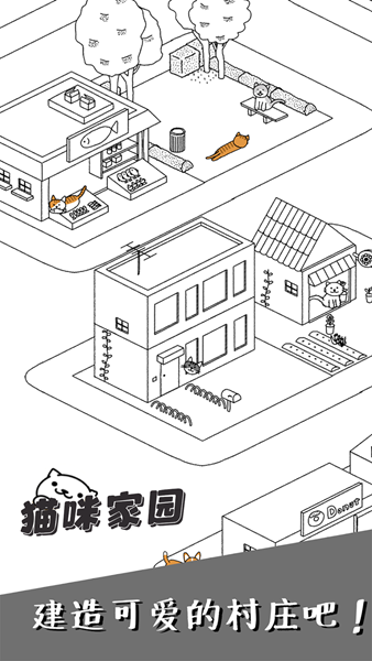 猫咪家园 安卓版v1.0