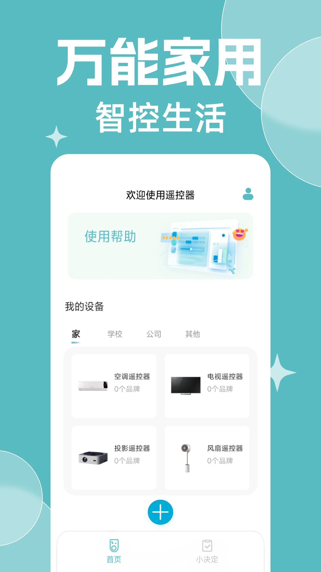 免费万能遥控器大全 免费万能遥控器大全
