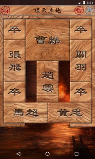 三国志华容道 三国志华容道