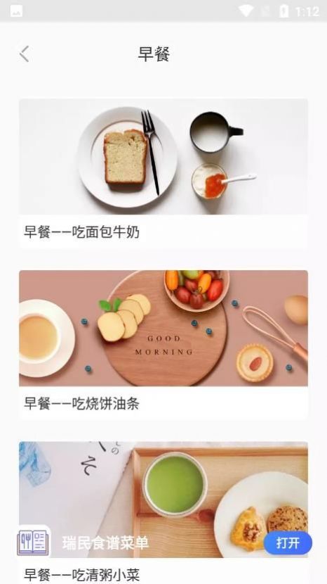 瑞民食谱菜单 瑞民食谱菜单