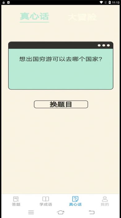 人人爱答题