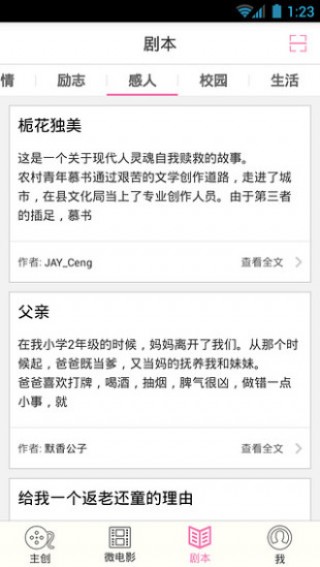 微影志