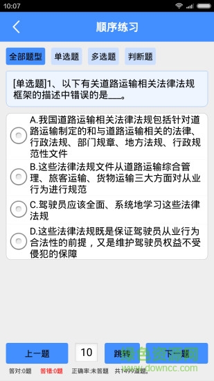 道路运输驾驶员继续教育模拟考试