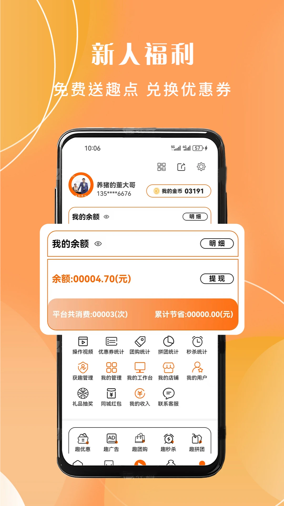 获趣
