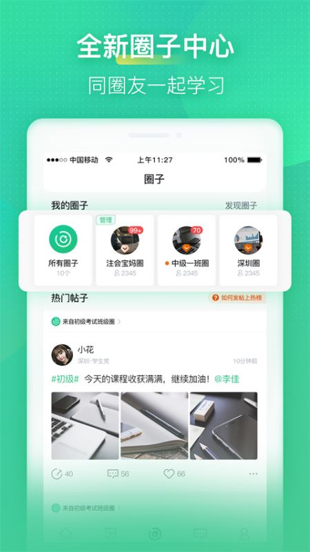 会计学堂(在线学习软件) v4.8.8 安卓手机版