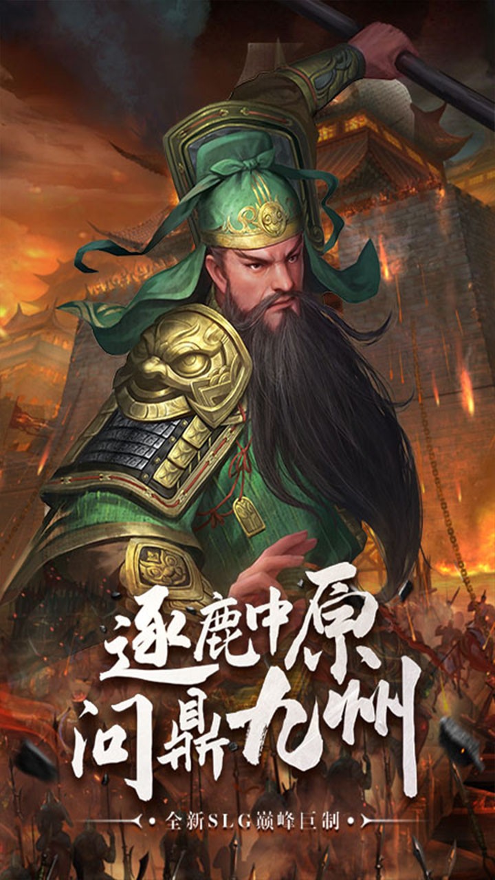 君王3D(三国群英) 君王3D(三国群英)