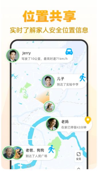 嘿在(位置共享服务软件) v2.9.1 安卓版 嘿在(位置共享服务软件) v2.9.1 安卓版