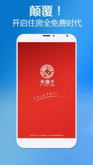 爱福来