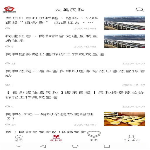 魅力民和