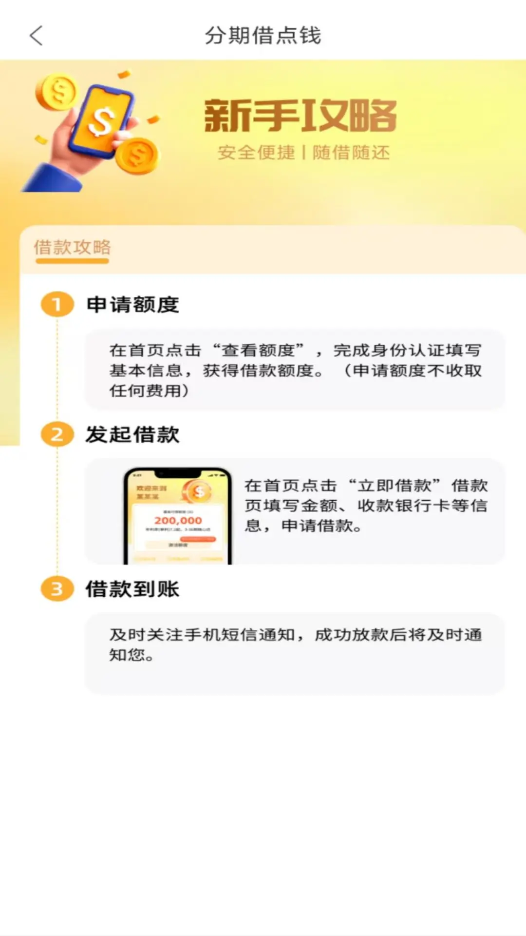 分期借点钱 分期借点钱