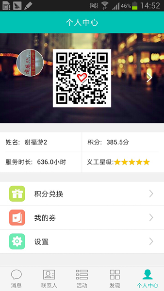 南海义工之家