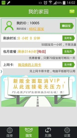 WiFi家园