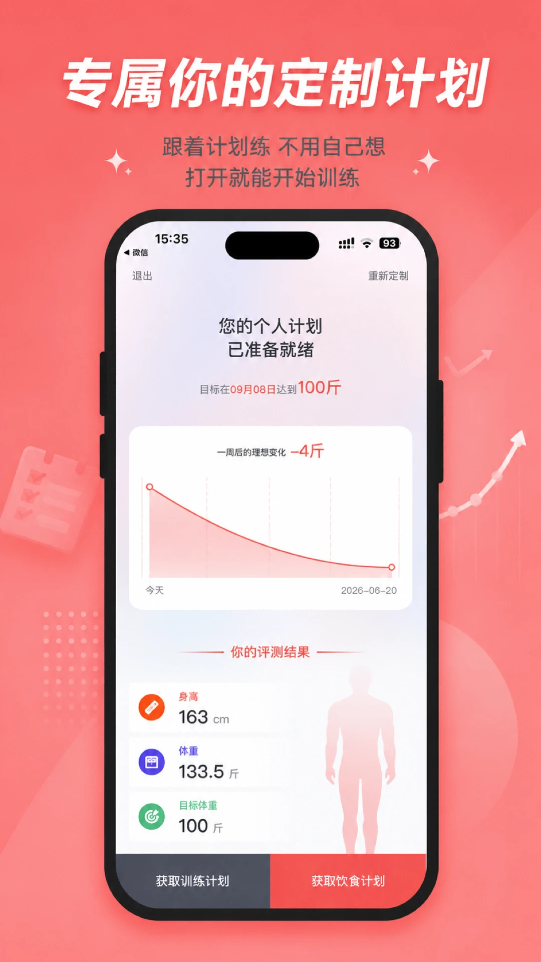 搭练