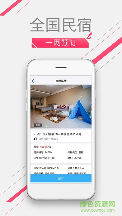 美柚短租