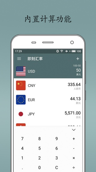 即刻汇率app 官方安卓版v1.7.8