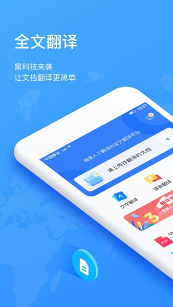 翻译狗 手机版v9.8.24