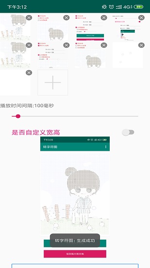 转字符图