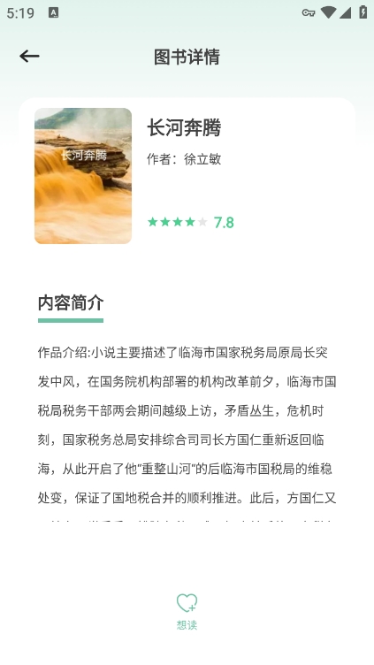书痴阅读