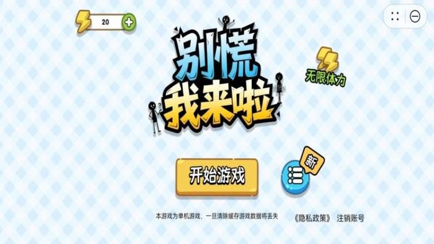 别慌我来啦