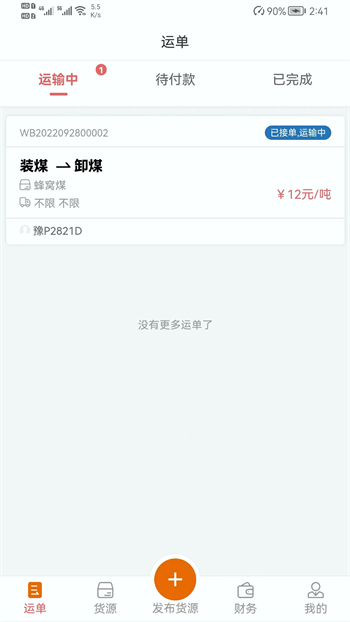 物流货运订单跟踪处理系统 物流货运订单跟踪处理系统